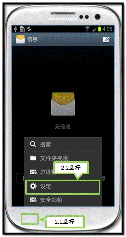 三星I9308如何设置短信铃音